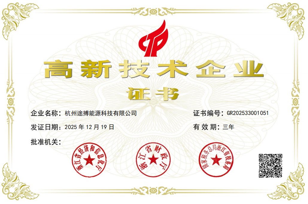 高新技术企业证书