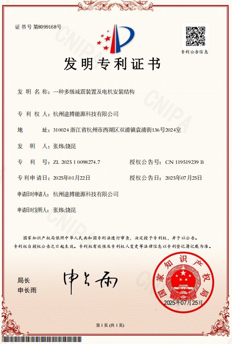 多级减震装置及电机安装结构专利证书