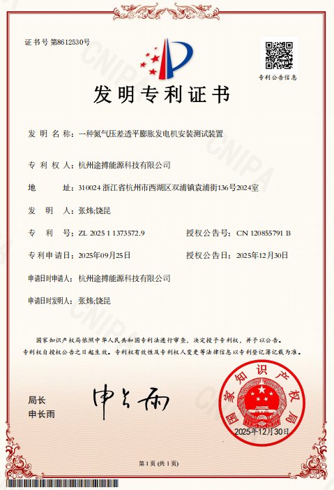 高压差透平膨胀发电机安装测试装置专利证书