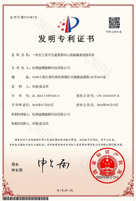 发明专利证书