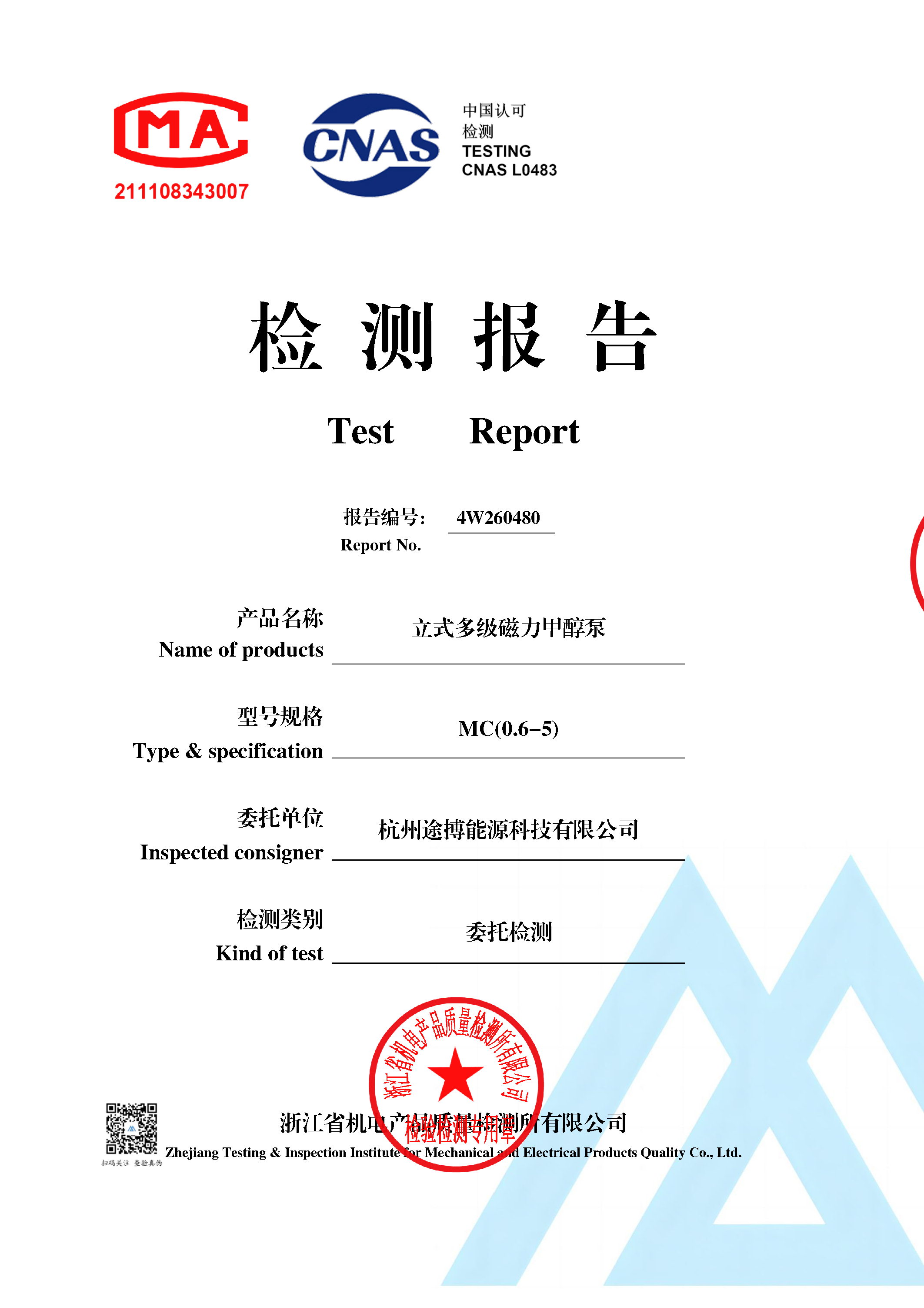Third-party methanol pump test report page 1