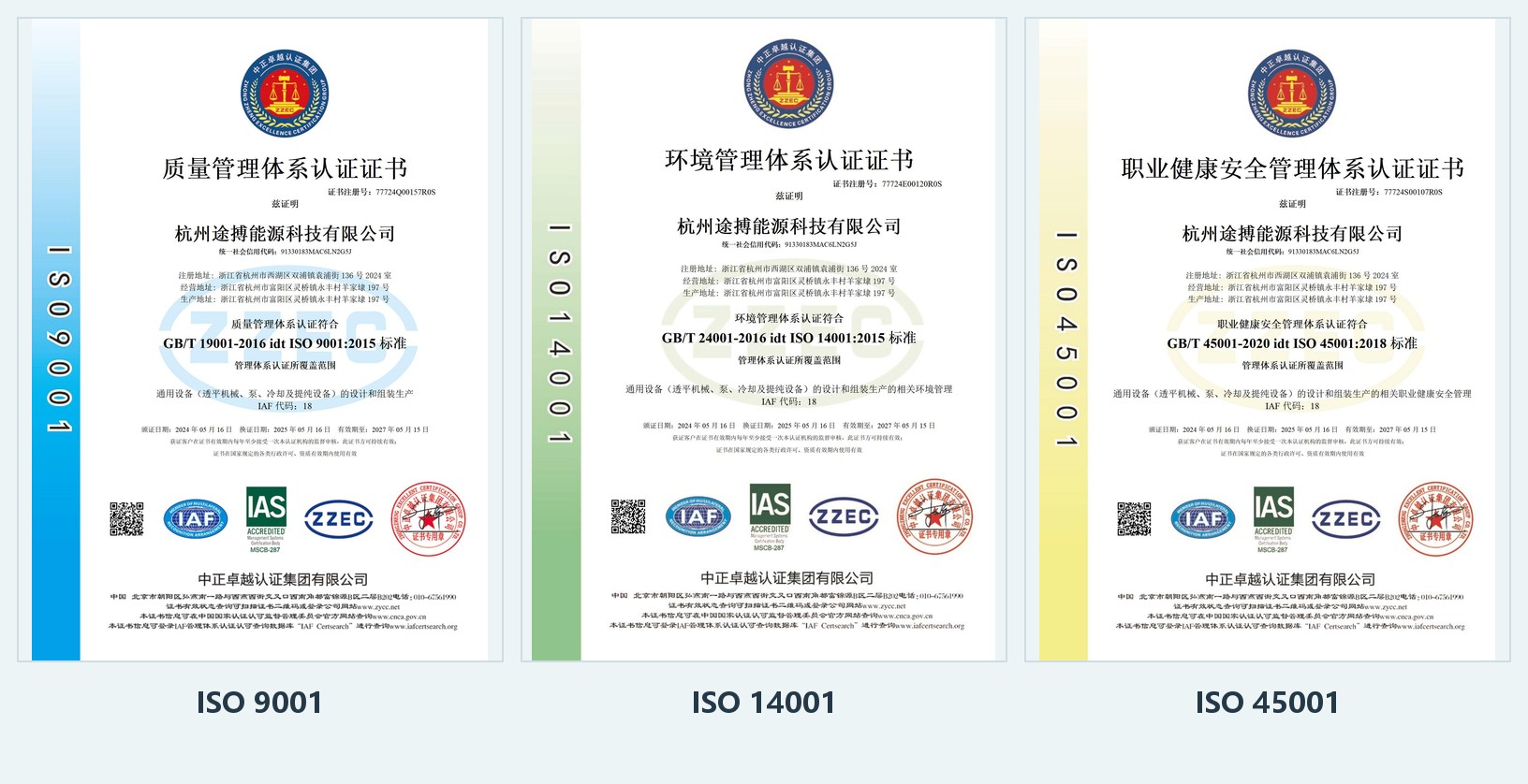 ISO 9001、ISO 14001 与 ISO 45001 中文证书拼图